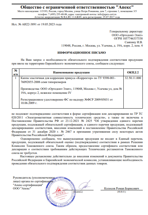 Информациооное письмо