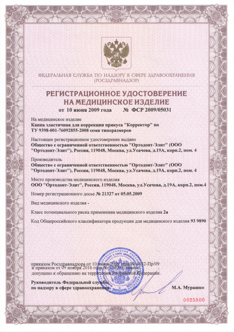 Регистрационное удостоверение