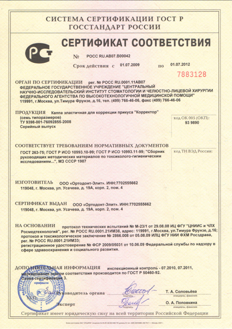 Сертификат 2009-2012
