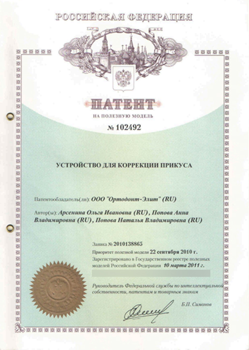 Патент на полезную модель